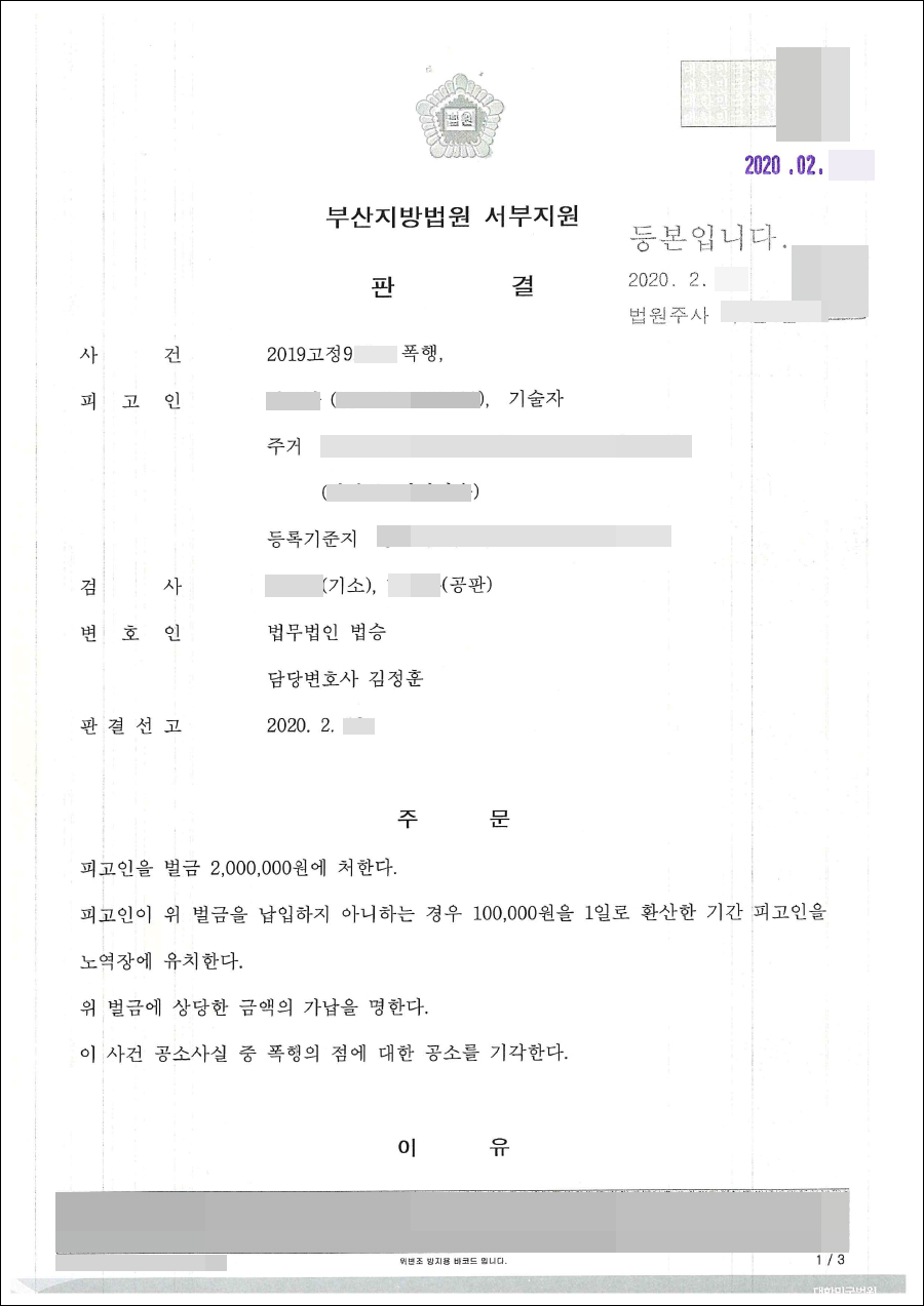 부산서부지원(폭행죄등 반의사불벌죄)(형사전문)(김헌성)변호사가 폭행죄 등 반의사불벌죄에 대해 알려드립니다. 5