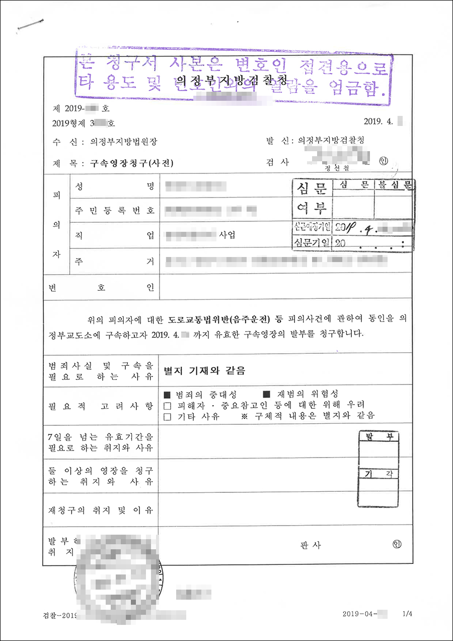 음주운전 교통범죄 구속영장실질심사 취소 결정 3