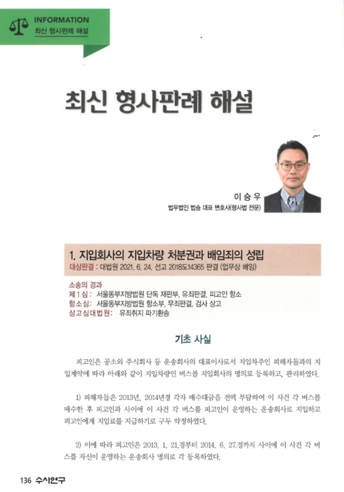 <형사> 업무상 배임죄 승소 사례