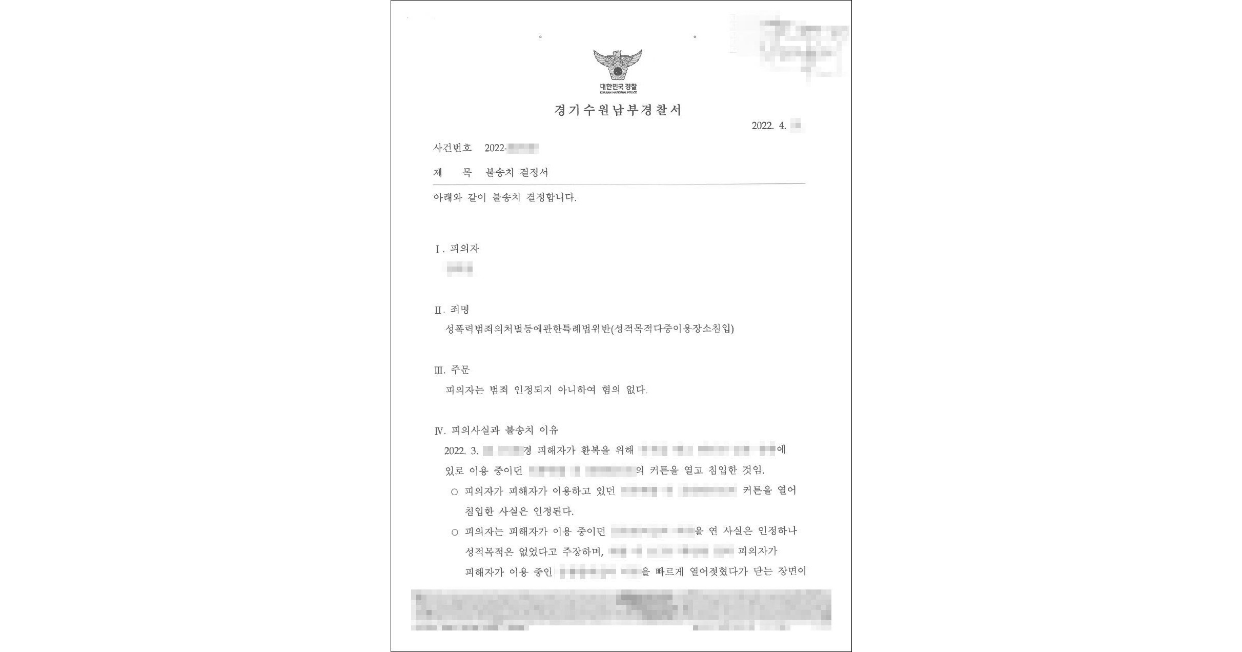 성폭력범죄 등 처벌특례법상 혐의 4